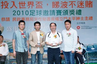 東華三院平和坊舉行「睇波不迷賭」2010足球邀請賽，邀得民政事務局常任秘書長楊立門太平紳士及香港足球總會國際事務總監郭家明太平紳士親臨支持。