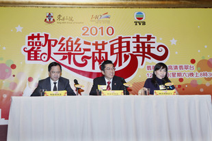 (左起) 電視廣播有限公司製作部(非戲劇製作)總監何麗全、東華三院主席梁定宇、東華三院第二副主席陳文綺慧介紹「歡樂滿東華2010」節目內容及善長捐款方法。
