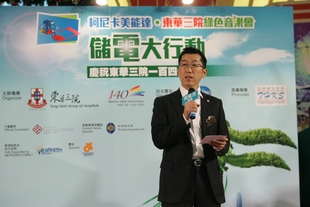 東華三院主席梁定宇表示該院正積極推行三年綠色計劃，希望藉綠色音樂會與社會各界一起攜手鼓勵大眾建立綠色生活的態度。
