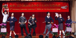 東華三院呂潤財紀念中學學生於校慶典禮上表演。