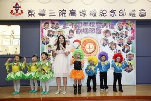 東華三院高德根紀念幼稚園園生於三十周年校慶典禮上表演。