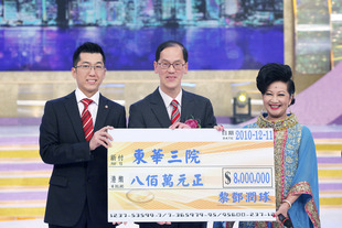 曾德成局長(中)在梁定宇主席的陪同下代表東華三院接受由蒒家燕代表善長黎鄧潤球致送的八百萬元捐款支票。