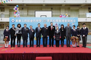 東華三院董事局成員聯同嘉賓於東華三院邱金元中學二十五周年校慶典禮上合照。