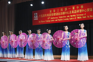 學生於東華三院郭一葦中學十五周年校慶暨體適能訓練中心及英語研習中心開幕典禮上表演。