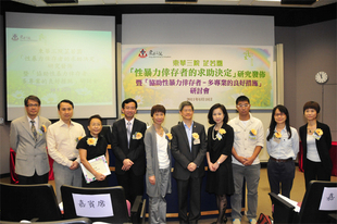 圖二為眾嘉賓於「協助性暴力倖存者 - 多專業的良好措施」研討會上合照。