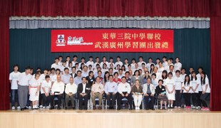 眾嘉賓與「東華三院中學聯校武漢廣州學習團」學生代表合照。