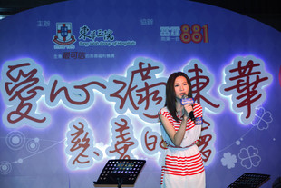「東華愛心之星」梁漢文及「東華愛心大使」鄭欣宜、吳若希、糖兄妹及鄒文正於愛心滿東華慈善晚會上獻唱。
