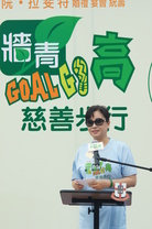 「廣華『牆』青Goal Go 高」籌委會主席暨東華三院第二副主席陳婉珍博士表示活動取名為廣華『牆』青Goal Go高」除了代表廣華醫院在將來的日子會努力勇往直前，再創新高。