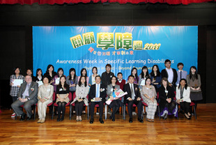 眾主辦機構代表及嘉賓出席「關顧學障周2011」閉幕典禮暨國際研討會。