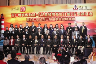 主禮嘉賓行政長官曾蔭權 (前排右七)、東華三院董事局成員、百仁基金董事會成員及眾嘉賓大合照。