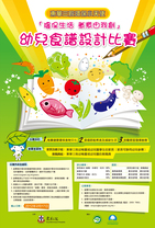 東華三院環保小天使「環保生活 煮意由我創」幼兒食譜設計比賽海報。