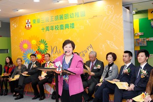 教育局學前教育支援組總學校發展主任楊馮慧懿出席東華三院王胡麗明幼稚園十周年校慶典禮。
