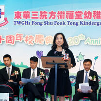 主禮嘉賓教育局東區總學校發展主任陳淑嫻於東華三院方樹福堂幼稚園二十周年校慶典禮致詞。