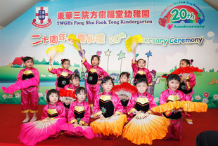 東華三院方樹福堂幼稚園學生於典禮表演中國舞。