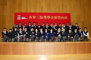 東華三院主席張佐華（中排右四）、董事局成員及前任主席與「東華三院潘應祥獎學金」得獎同學合照。
