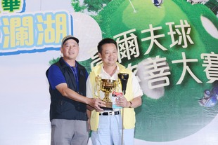 男子「個人總桿獎」次日比賽冠軍由景龍裝飾B隊利沛穩先生(右)奪得。