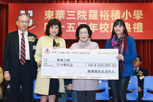 羅肇唐伉儷(左一及右二)於校慶典禮上移交港幣捐款三十萬元支票，支持學校發展。