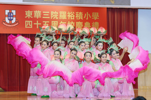 學生於校慶典禮上表演歌舞，慶祝學校四十五周年校慶。