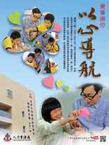 東華與你 以心導航