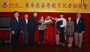 「東華慈善粵劇月」於四月二十九日舉行記者招待會,並由鳴芝聲劇團台柱蓋鳴暉小姐(左四)及吳美英小姐(右四)聯同東華三院主席施榮恆先生(左三)、籌委會主席暨東華三院第四副主席王賢誌先生(右三)及籌委會委員敲打銅鑼,象徵「東華慈善粵劇月」正式開展。