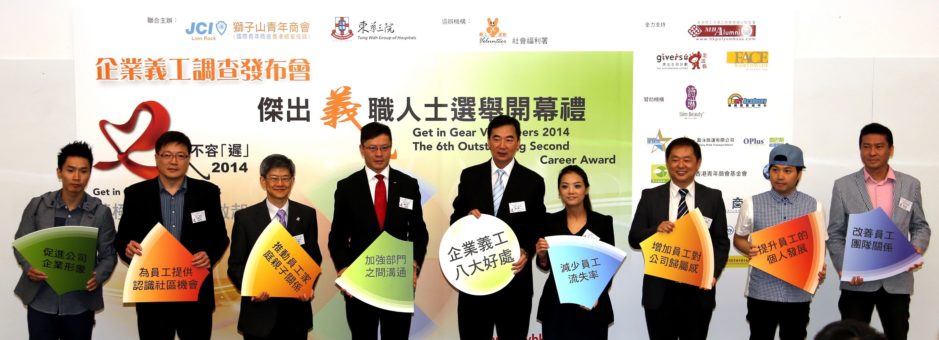 社會福利署工商機構義務工作推廣小組召集人關則輝太平紳士M.H. (中)、香港理工大學管理及市場學系林德明博士(左二)、東華三院社服總主任姚子樑先生(左三)、國際青年商會香港總會關俊華會長(左四)、東華三院義工服務推廣委員會主席婁振陽先生(右三)、獅子山青年商會陳珮楨會長(右四)、義不容遲榮譽大使葉文輝先生(右二)、義不容遲大使陳柏宇先生(左一)及張佳添先生(右一)主持企業義工調查發布會。
