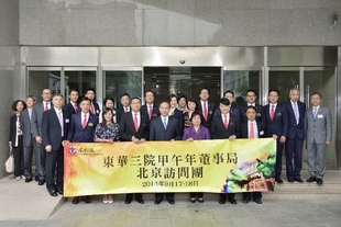 國務院港澳事務辦公室周波副主任(前排右四)與東華三院董事局訪京團成員合影。