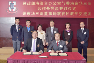國家民政部港澳台辦公室主任康鵬(前排右)與東華三院主席施榮恆簽訂合作備忘錄。