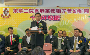 東華三院主席兼校監施榮恆先生於東華三院香港華都獅子會幼稚園十周年校慶典禮致辭。