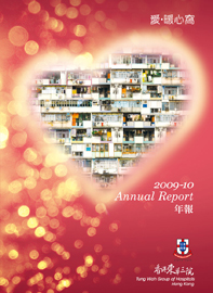 己丑年年報 2009/2010 封面