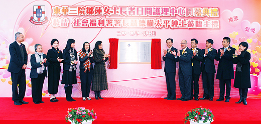 主禮嘉賓社會福利署署長聶德權太平紳士(右六)、李三元主席(右五)、捐款人陳婉珍第四副主席(左六)及董事局成員與嘉賓主持揭幕儀式。