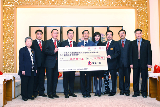 董事局捐贈港幣三百萬元支援青海省抗震救災工作,梁定宇主席(左四)聯同董事局成員交贈捐款支票予中央人民政府駐香港特別行政區聯絡辦公室,由黎桂康副主任(左五)代表接受