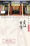 教育小冊子特別為學生編製,以輕鬆有趣的手法介紹是次展覽。