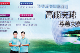 為感謝觀瀾湖高爾夫球會多年來的熱心支持,梁定宇主席(右)致送紀念品予球會代表駿豪集團副主席暨東華三院前任總理朱鼎健博士。