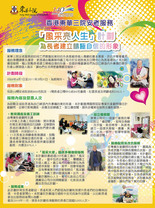 東華三院安老服務部員工於第七屆世界華人地區長期照護會議(上海)中以海報展示方式向與會者介紹「風釆亮人生」計劃為長者建立積極自信形象的成效。