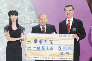 黎燦先生(中)出席今年度的《歡樂滿東華》,致送一百萬元捐款支票予東華三院,由第一副主席張佐華先生代表接受。