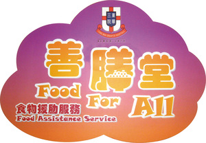 「善膳堂」於全港設立三十八個食物派發點。