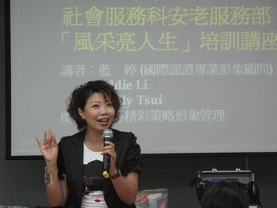 國際認證專業形象顧問藍婷小姐為「風采亮人生」計劃舉辦培訓講座。