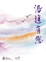 《沿途有您》封面