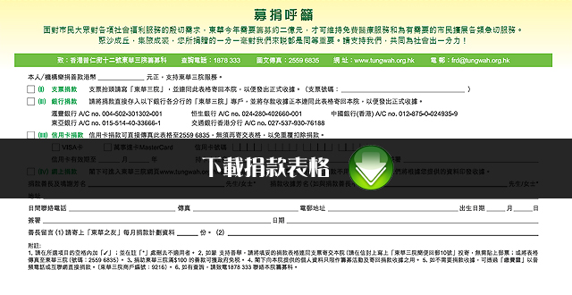 募捐呼籲捐款表格