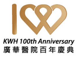 為慶祝廣華醫院一百周年而特別設計的百年慶典標誌