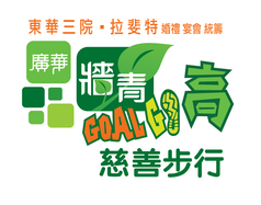 廣華醫院百年慶典 –  廣華「牆」青Goal Go 高