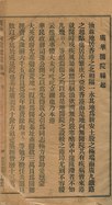 《1911年度廣華醫院緣起及徵信錄》