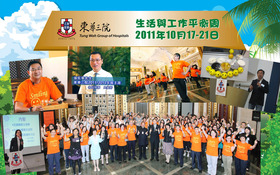 在「平衡周」期間，本院為全體的員工準備了健康水果和每日生活小資訊，亦舉行「我不要做怪獸家長」及「甜睡配方－掌握優質睡眠技巧」兩場講座，讓員工掌握更多資訊。