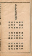 《1911年度廣華醫院徵信錄》刊載了倡建廣華醫院總理芳名。