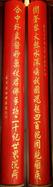 對聯由廣華醫院首屆主席陳柏朋於1911年7月送贈，現懸掛於東華三院文物館。(東華三院文物館藏)