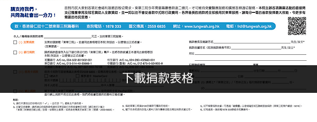 捐款表格