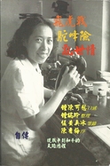 2011年撰寫自傳《飛虎戰‧駝峰險‧亂世情》