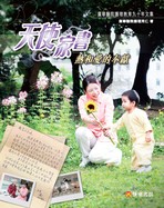 《天使家書》現於三聯書店、商務印書館及中華書局發售，每本售價九十八元。
