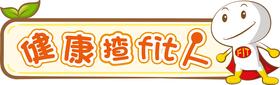 「健康揸FIT人」計劃
