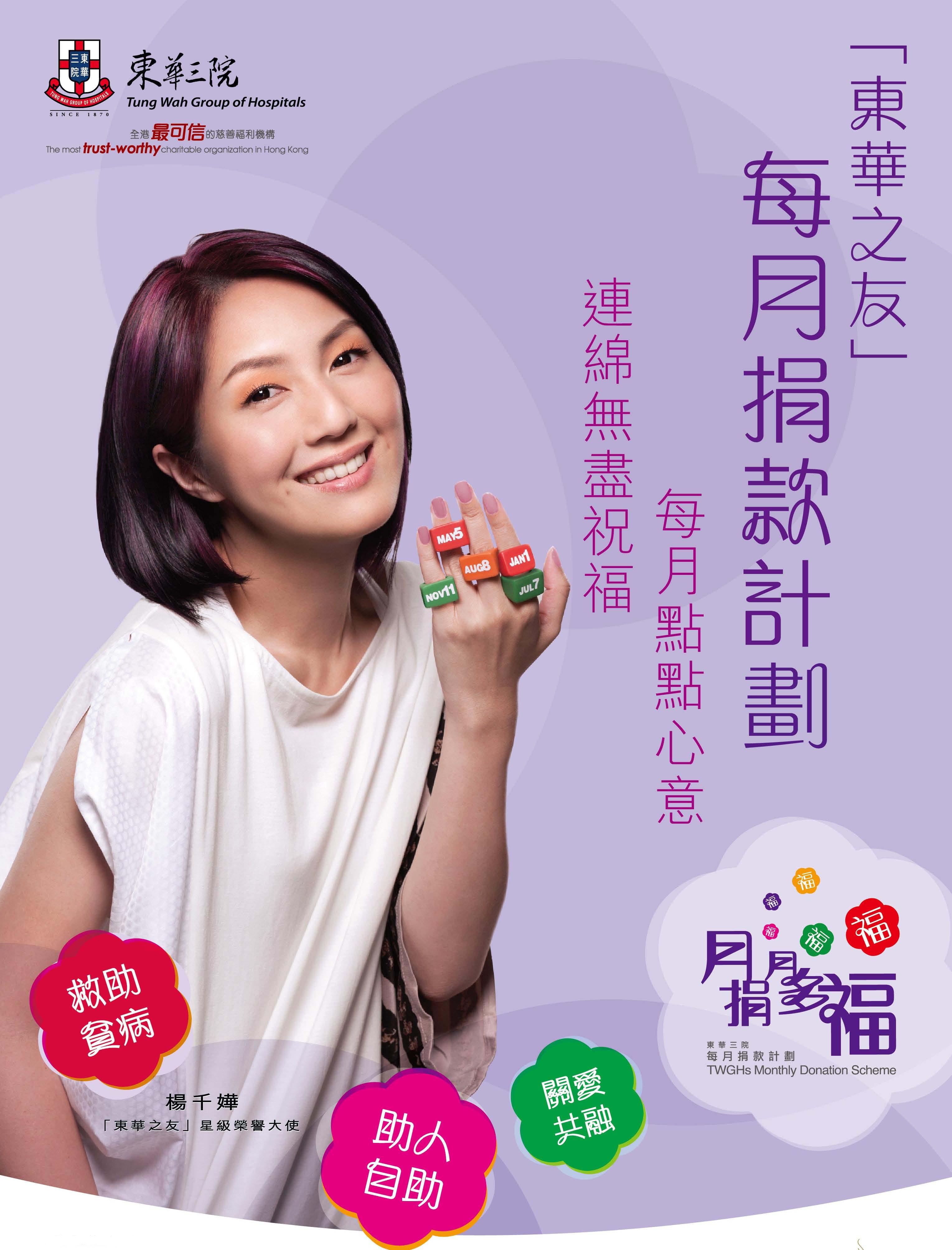 成為「東華之友」!